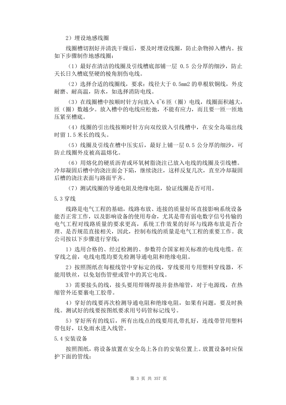 停车场管理系统方案_第3页