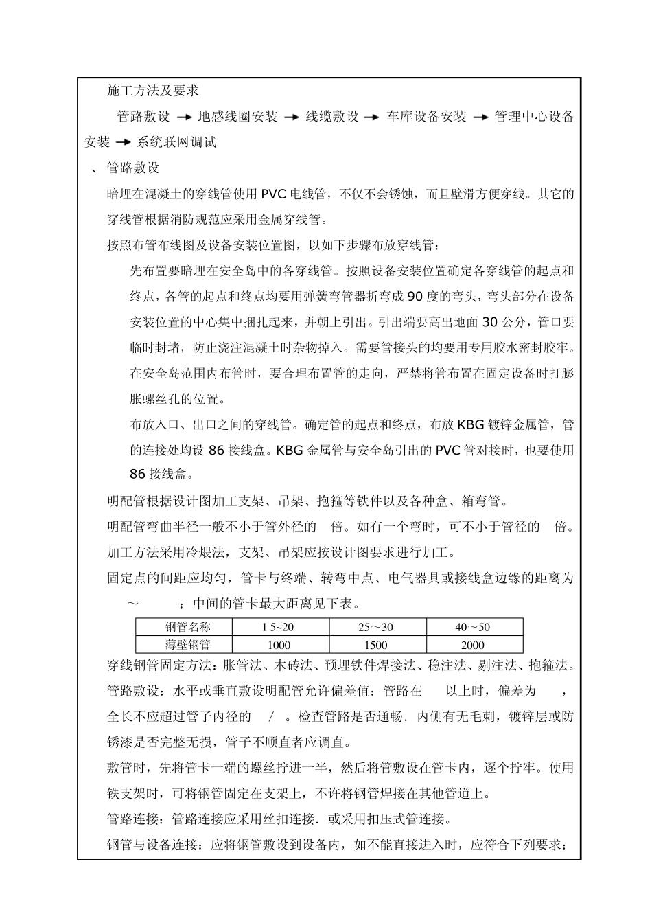 停车场管理系统施工工程技术标准_第2页
