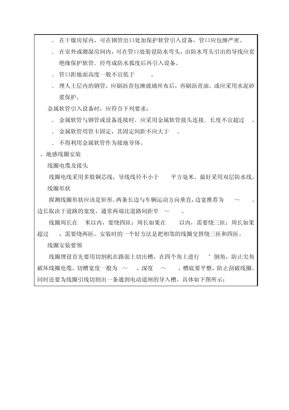 停车场管理系统施工工程技术标准_第3页