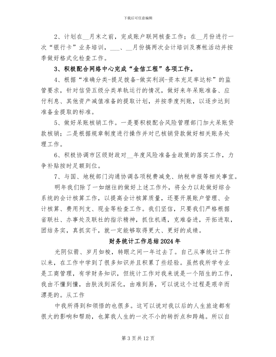 财务统计员2024年工作总结二_第3页