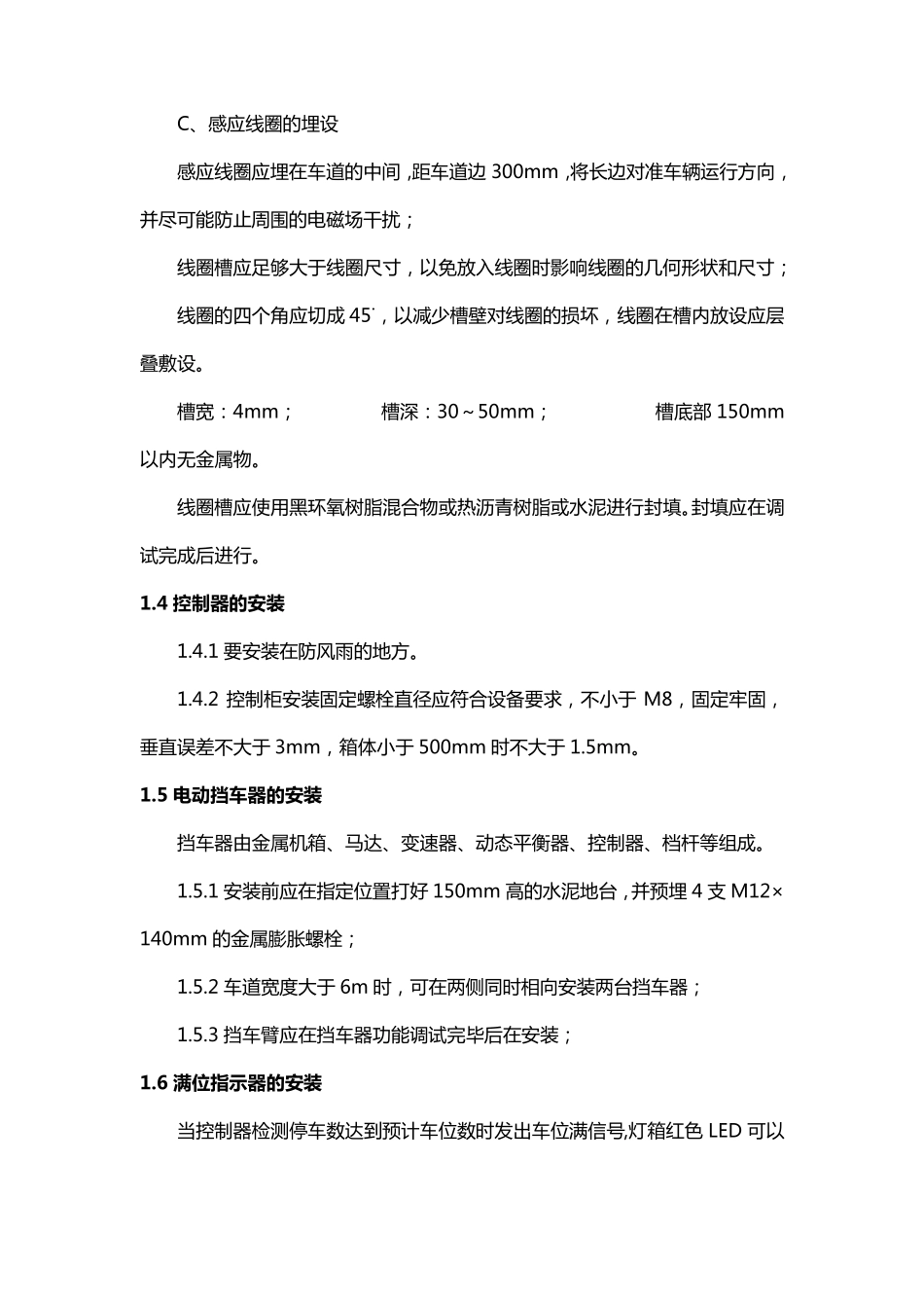 停车场管理系统施工方案(智能化弱电集成系统项目)_第2页