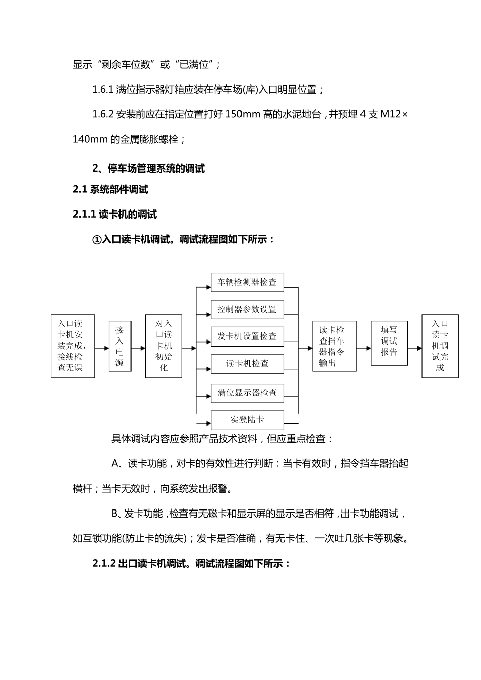 停车场管理系统施工方案(智能化弱电集成系统项目)_第3页