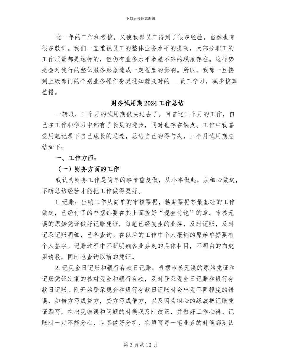 财务行业工作2024年底总结_第3页