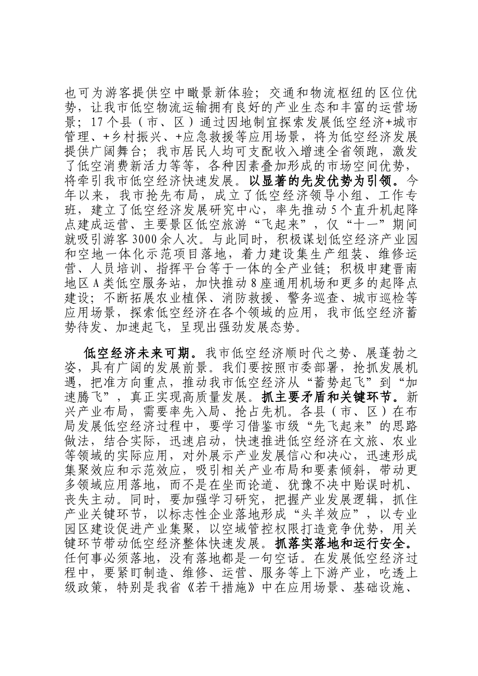 在2024年全市低空经济发展座谈交流会上的发言_第3页