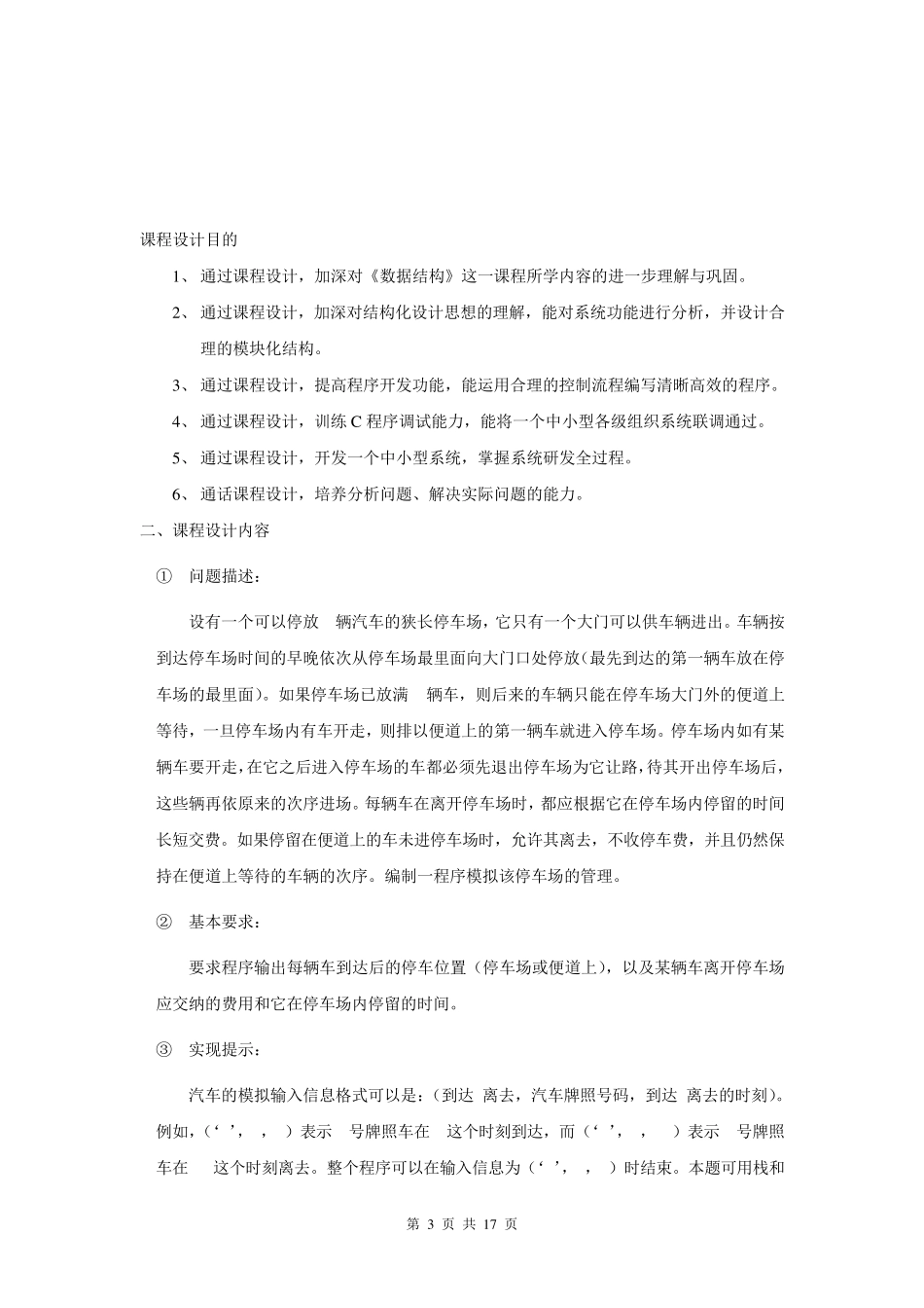 停车场管理系统设计报告参考_第3页