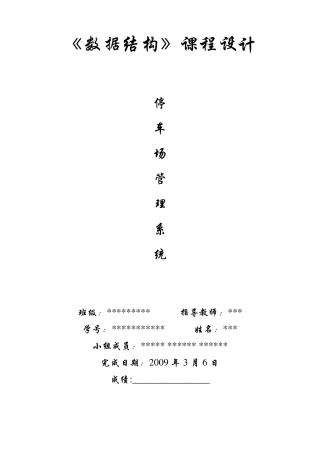 停车场管理系统设计报告参考