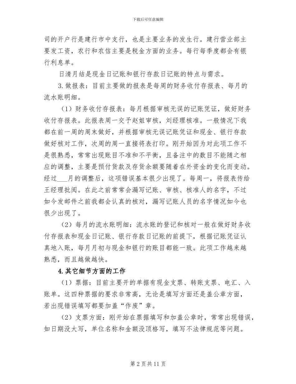 财务试用期2024工作总结_第2页