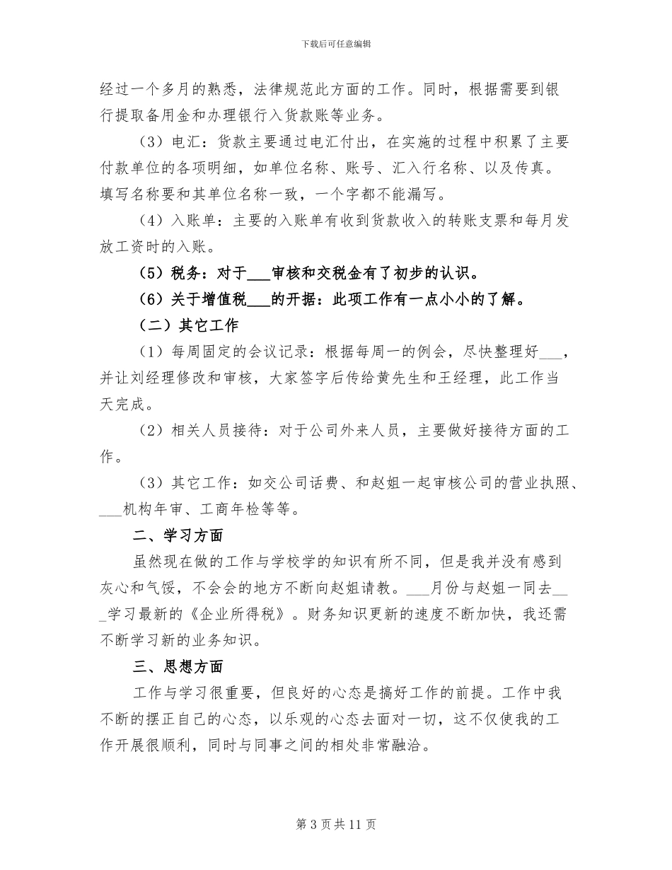 财务试用期2024工作总结_第3页