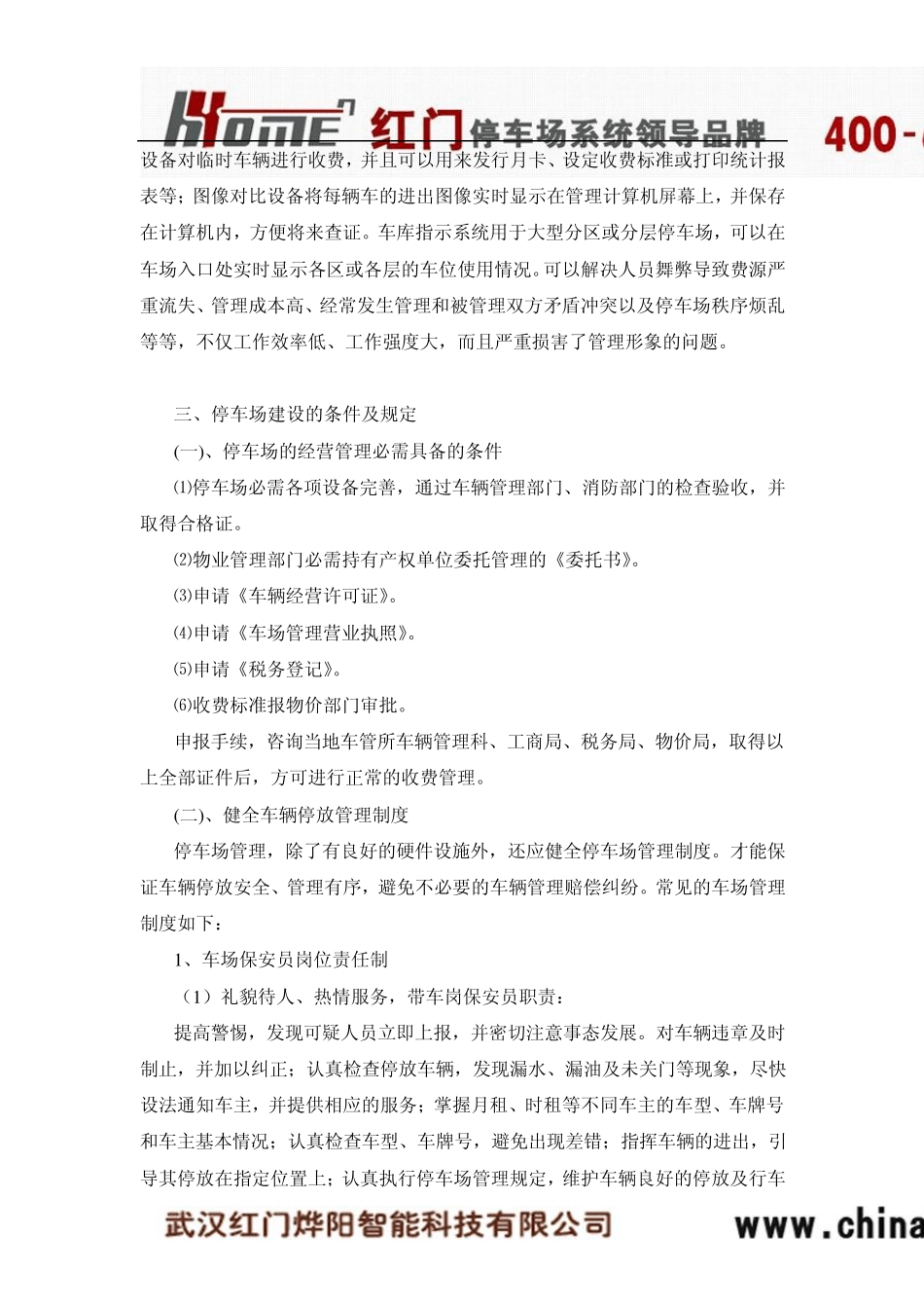 停车场管理系统设计方案及管理要点_第3页