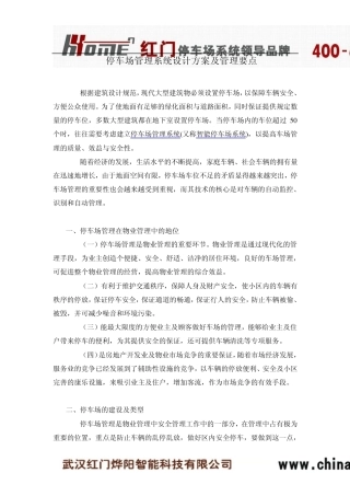 停车场管理系统设计方案及管理要点