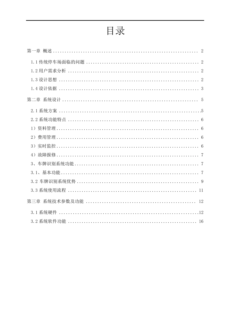 停车场管理系统设计方案_第2页