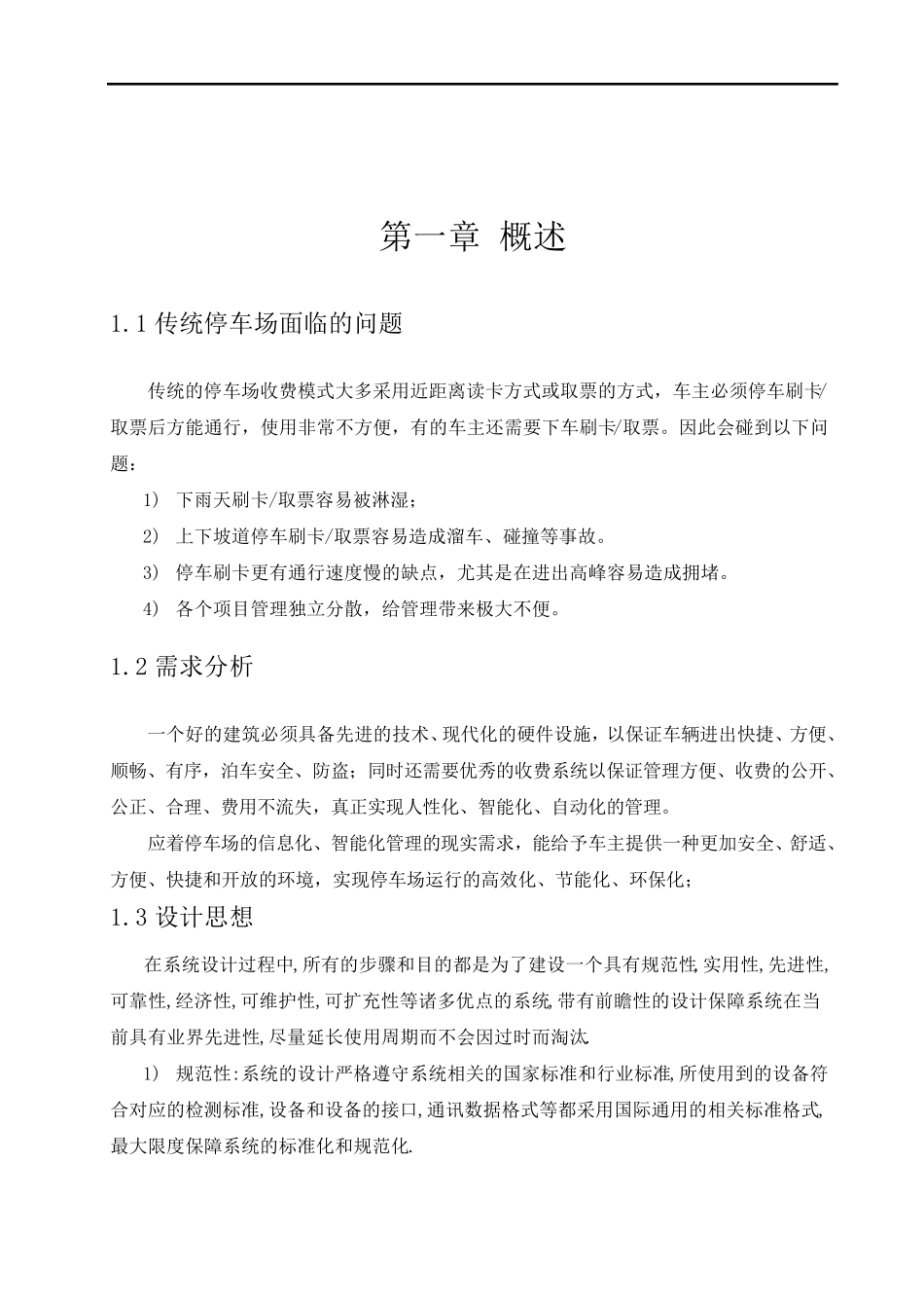 停车场管理系统设计方案_第3页