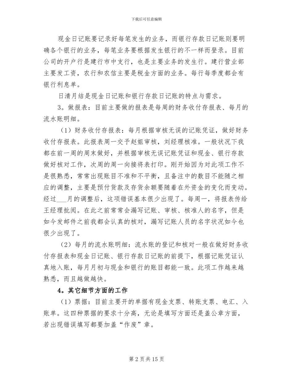 财务试用期工作总结2024年_第2页