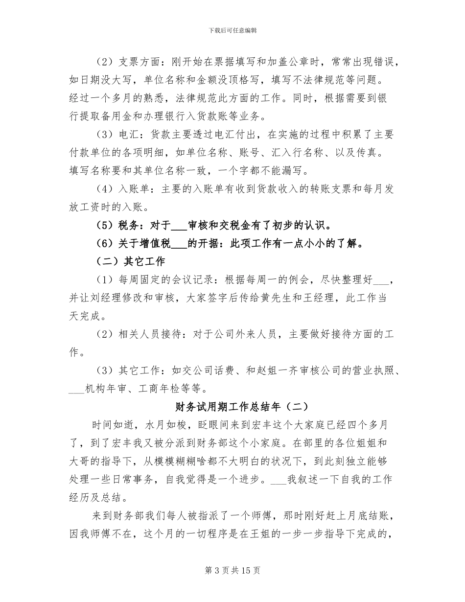 财务试用期工作总结2024年_第3页