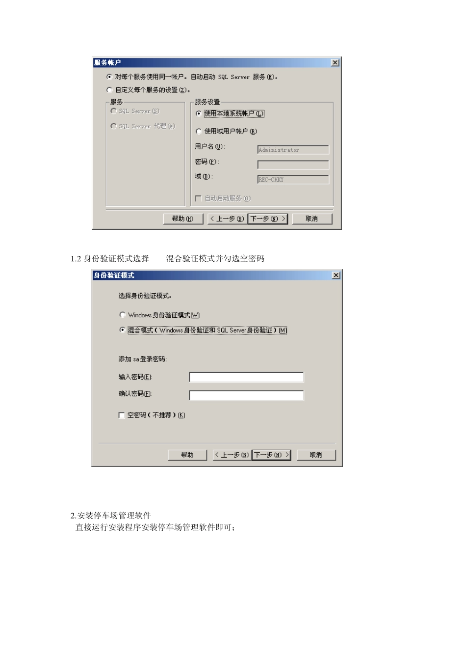 停车场管理系统调试步骤_第2页