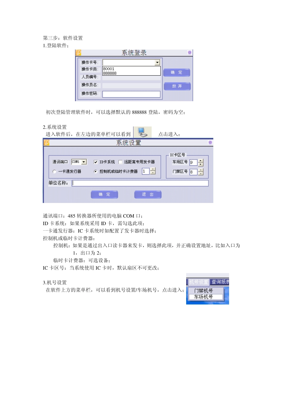 停车场管理系统调试步骤_第3页