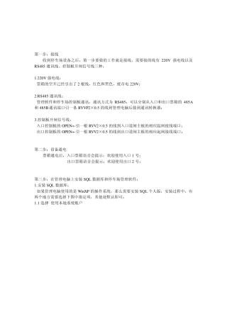 停车场管理系统调试步骤