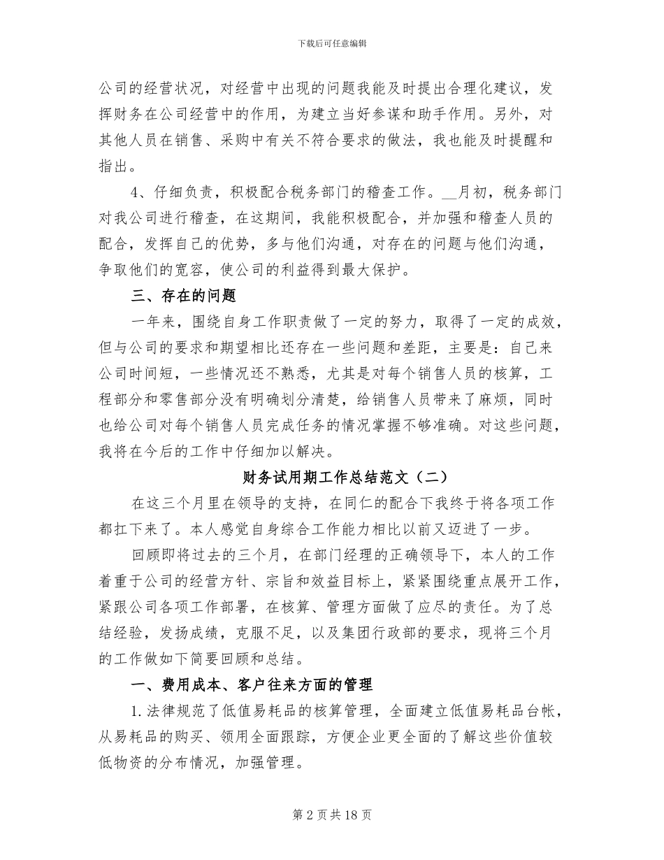 财务试用期工作总结范文2024年_第2页