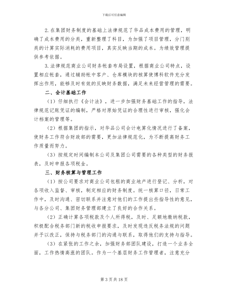 财务试用期工作总结范文2024年_第3页