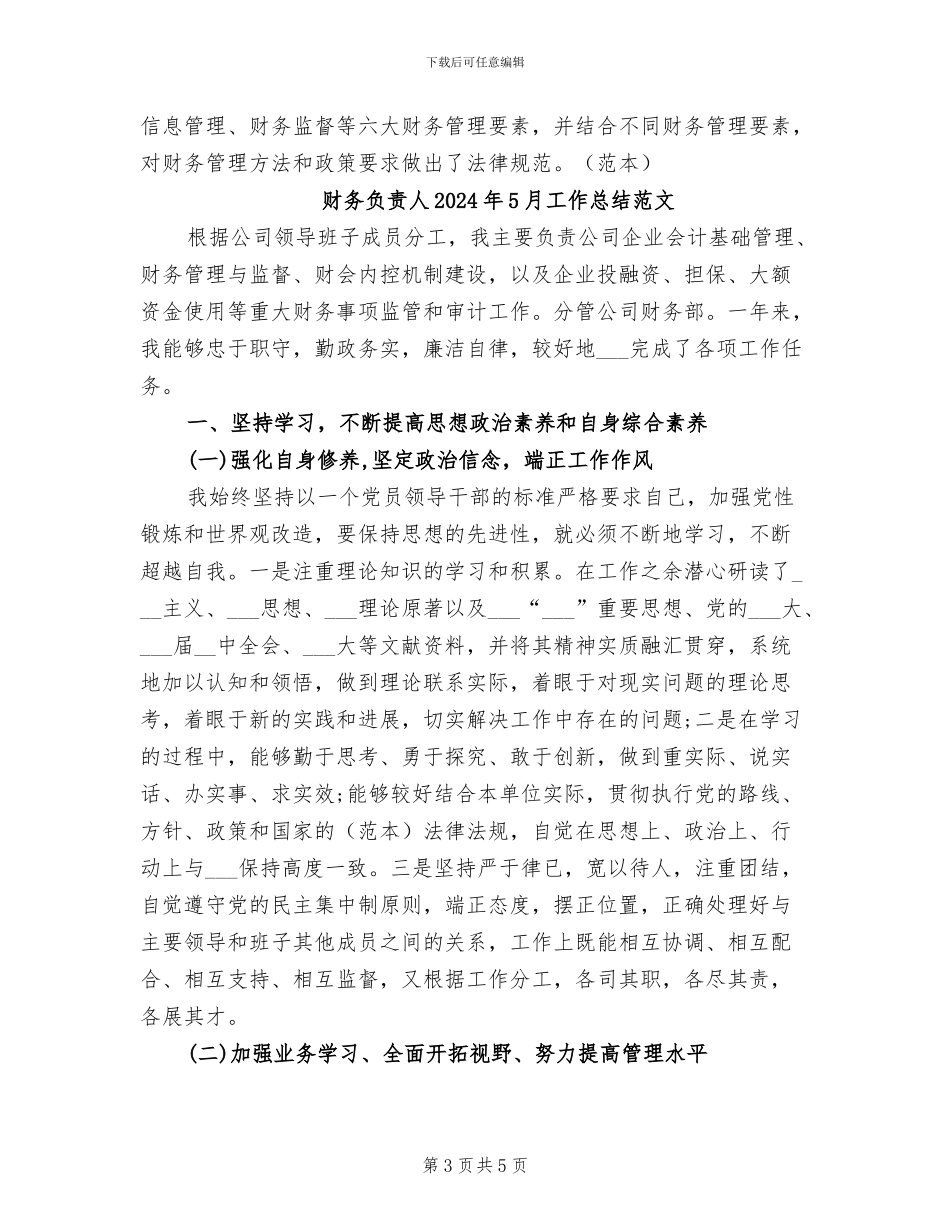财务负责人2024年5月工作总结_第3页