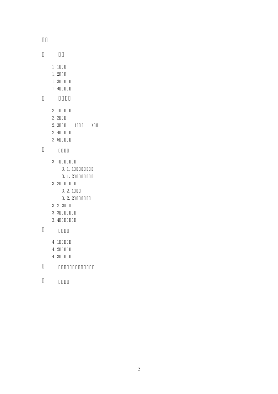 停车场管理系统需求分析与概要设计_第2页