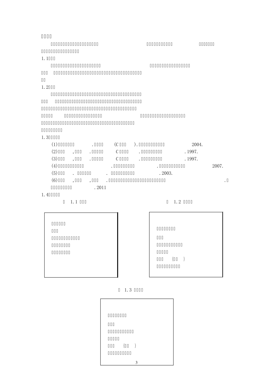 停车场管理系统需求分析与概要设计_第3页