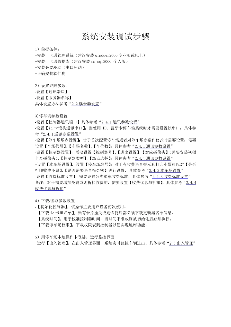 停车场管理系统软件用户使用手册_第2页