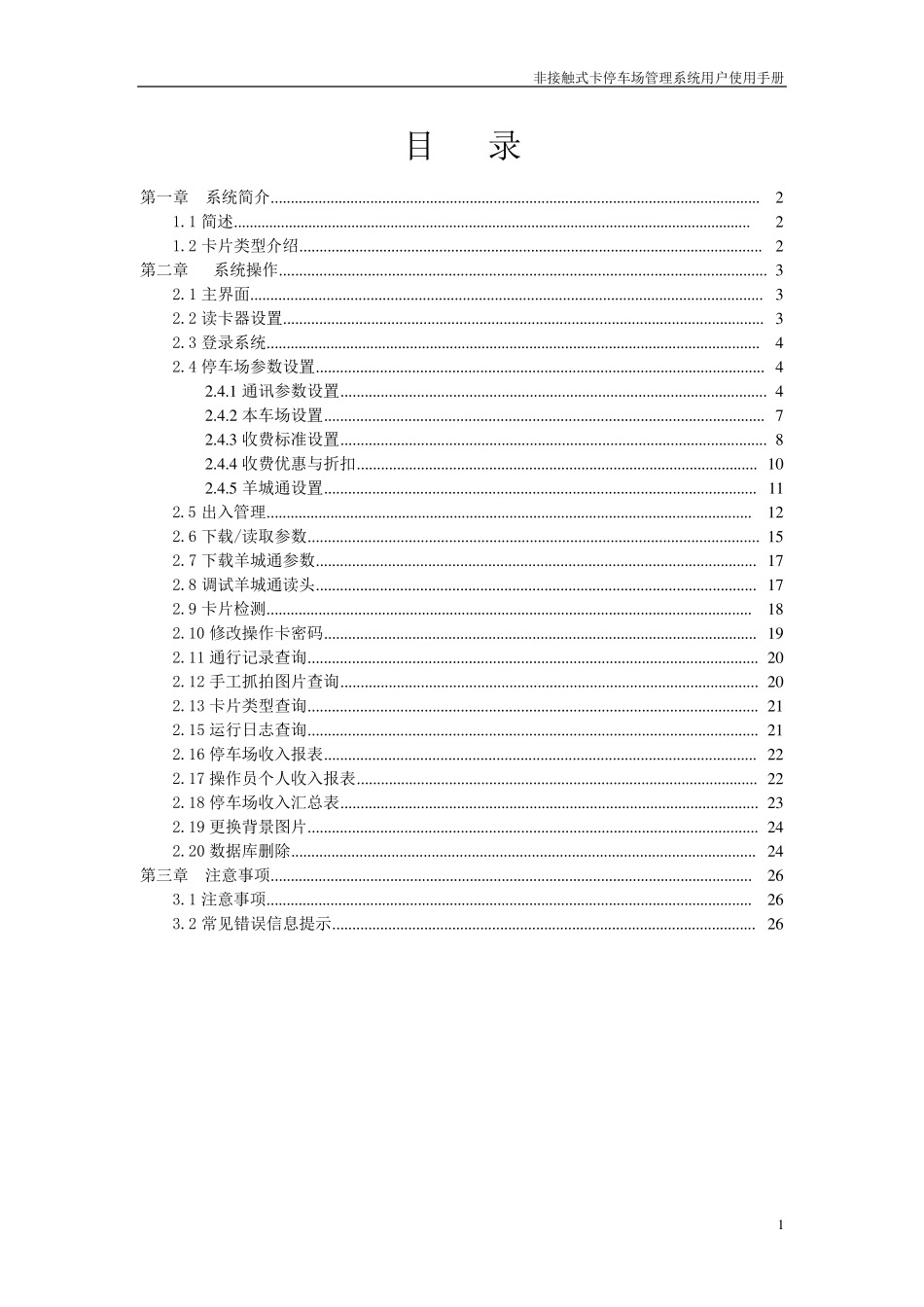 停车场管理系统软件用户使用手册_第3页