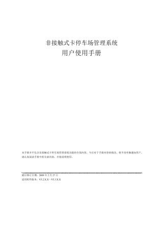 停车场管理系统软件用户使用手册