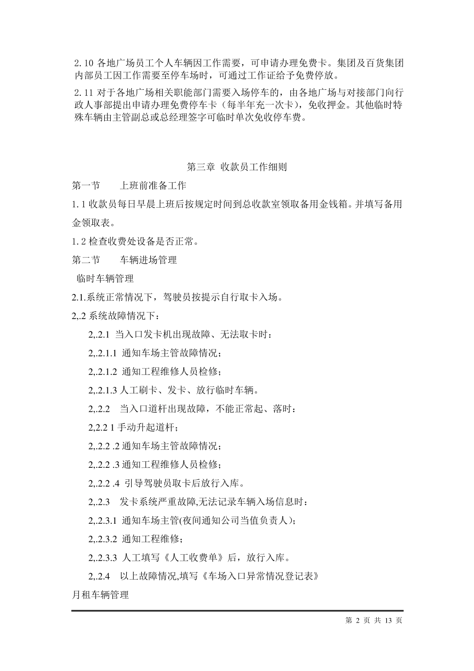 停车场管理规定_第2页