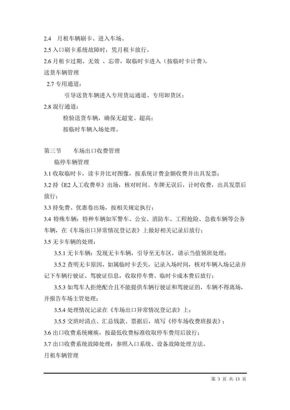 停车场管理规定_第3页