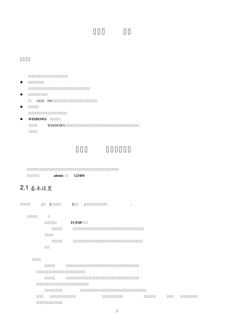 停车场系统收费软件使用说明_第2页