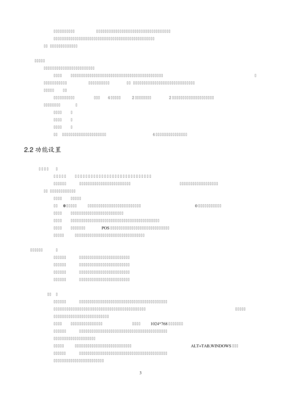 停车场系统收费软件使用说明_第3页