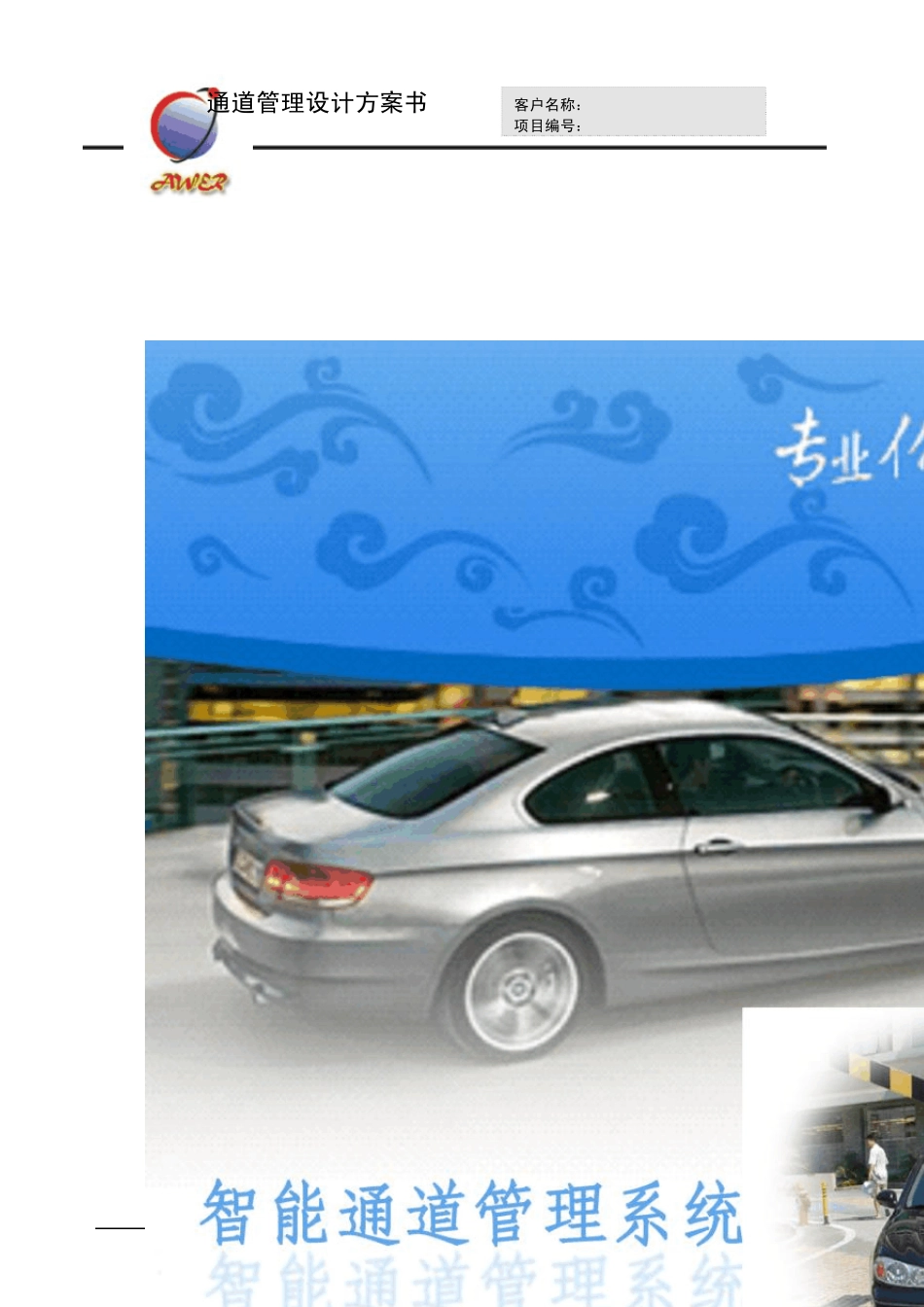 停车场系统方案示意图2010年5月_第1页