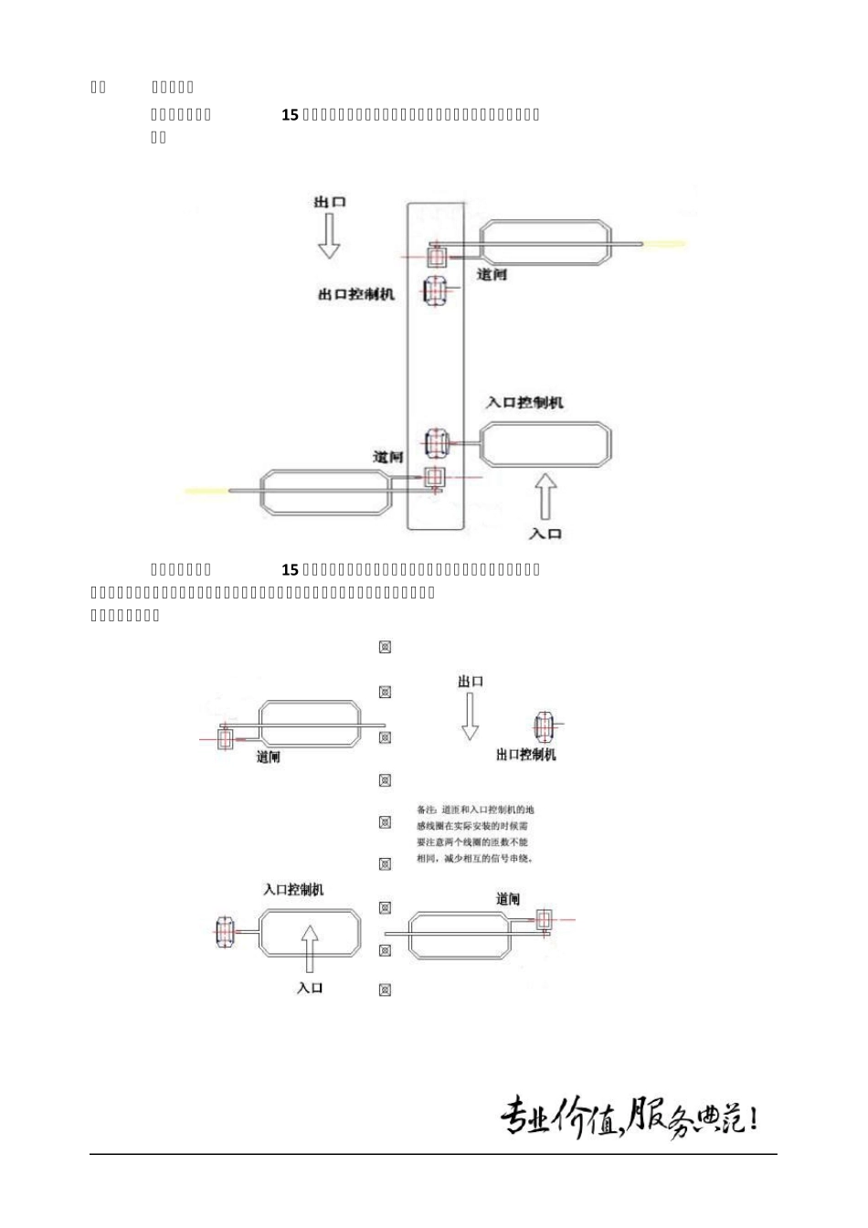 停车场系统方案示意图2010年5月_第3页