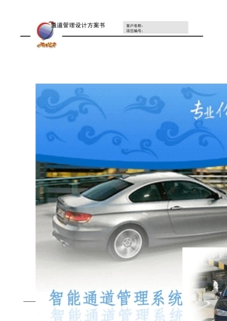 停车场系统方案示意图2010年5月