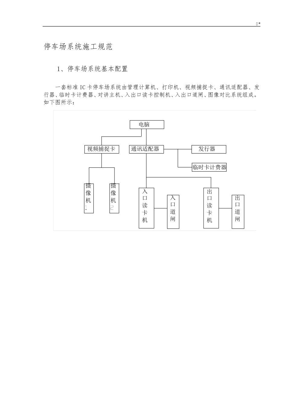 停车场系统施工工艺标准_第1页