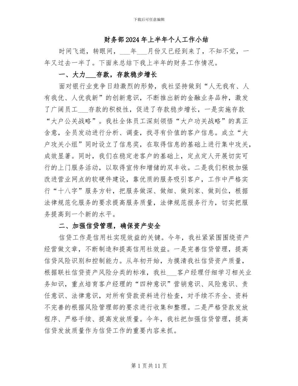 财务部2024年上半年个人工作小结_第1页