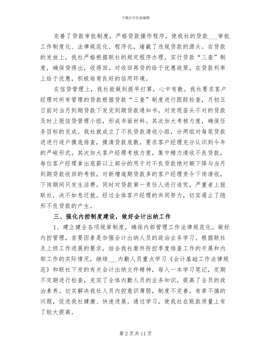 财务部2024年上半年个人工作小结_第2页