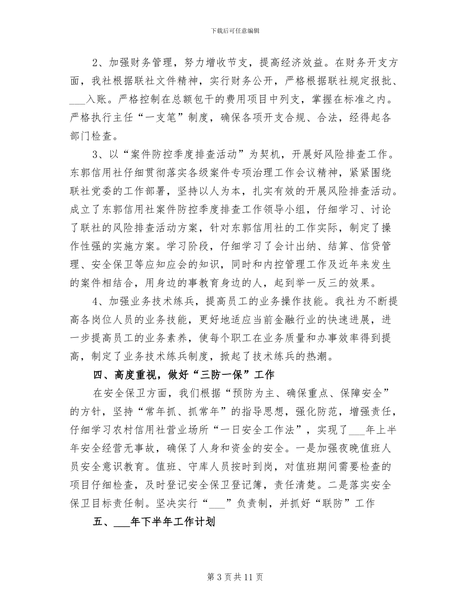 财务部2024年上半年个人工作小结_第3页