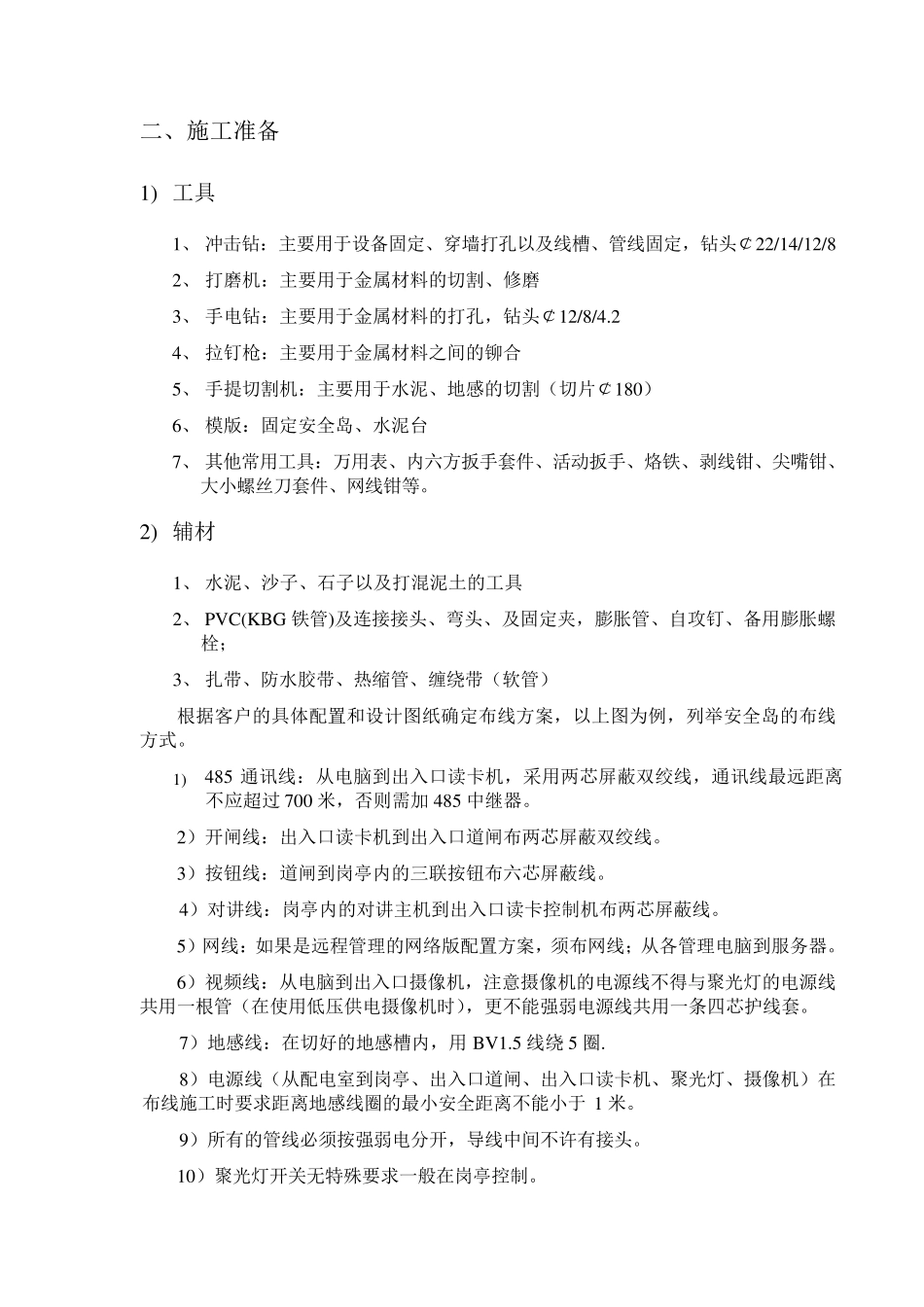 停车场系统施工规范_第2页
