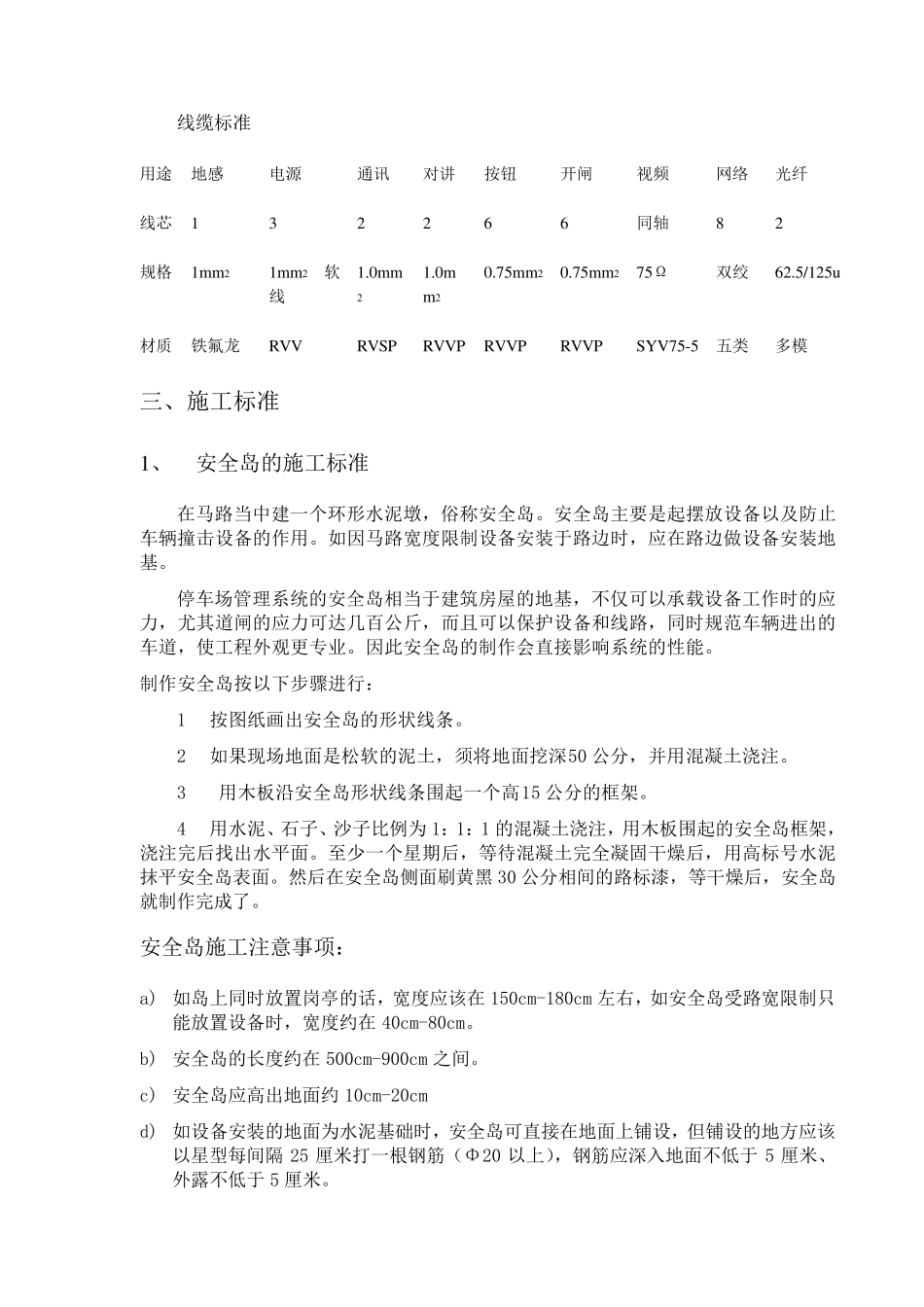 停车场系统施工规范_第3页