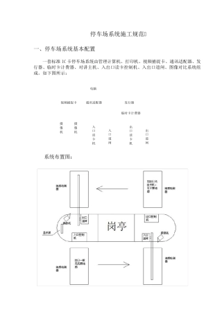 停车场系统施工规范