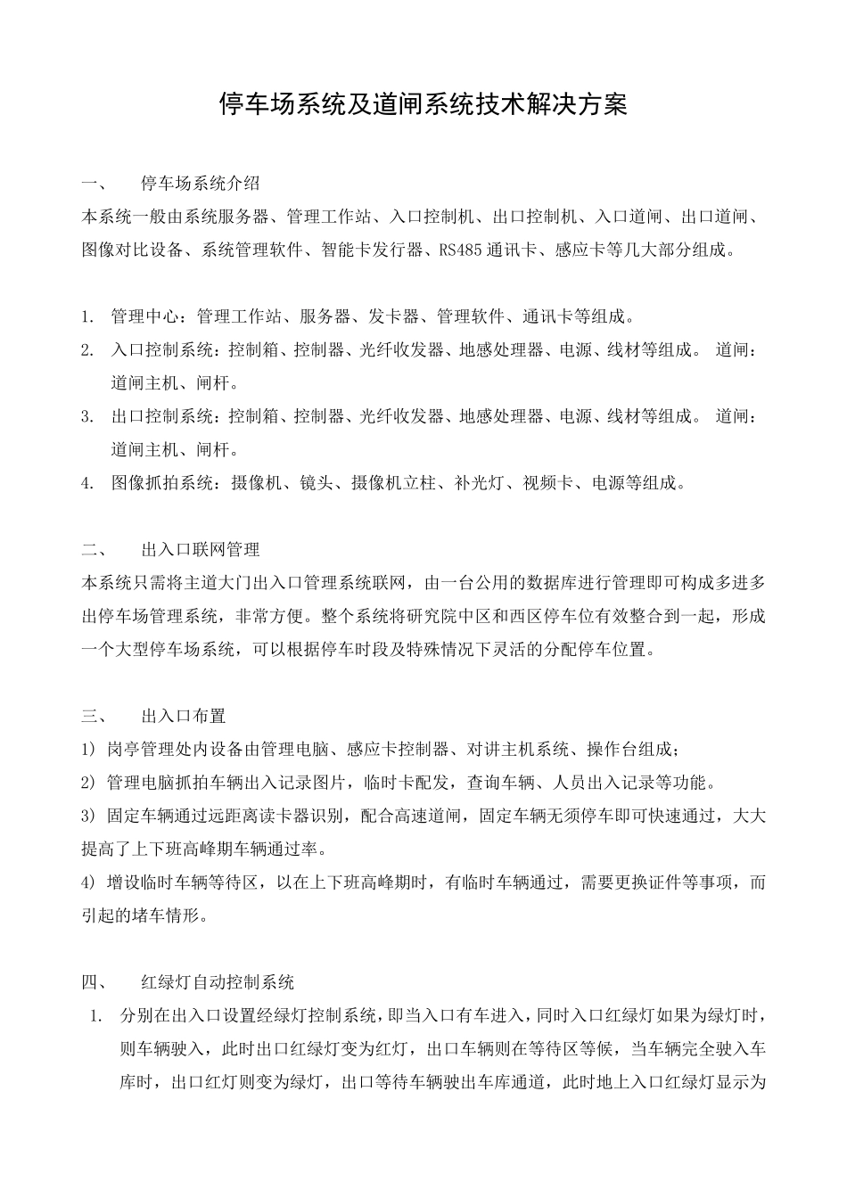 停车场系统解决方案_第1页