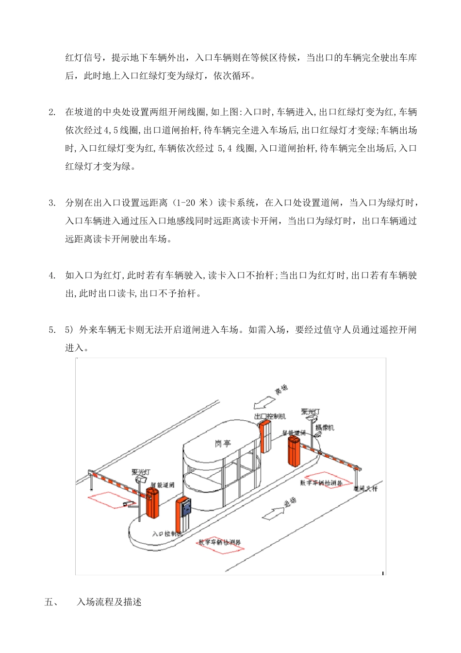 停车场系统解决方案_第2页