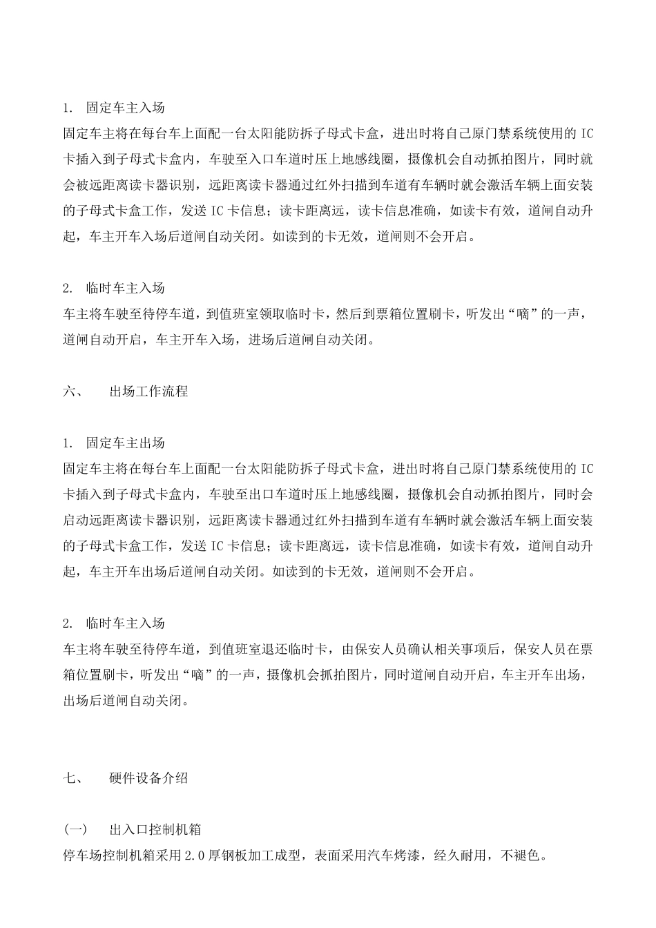 停车场系统解决方案_第3页