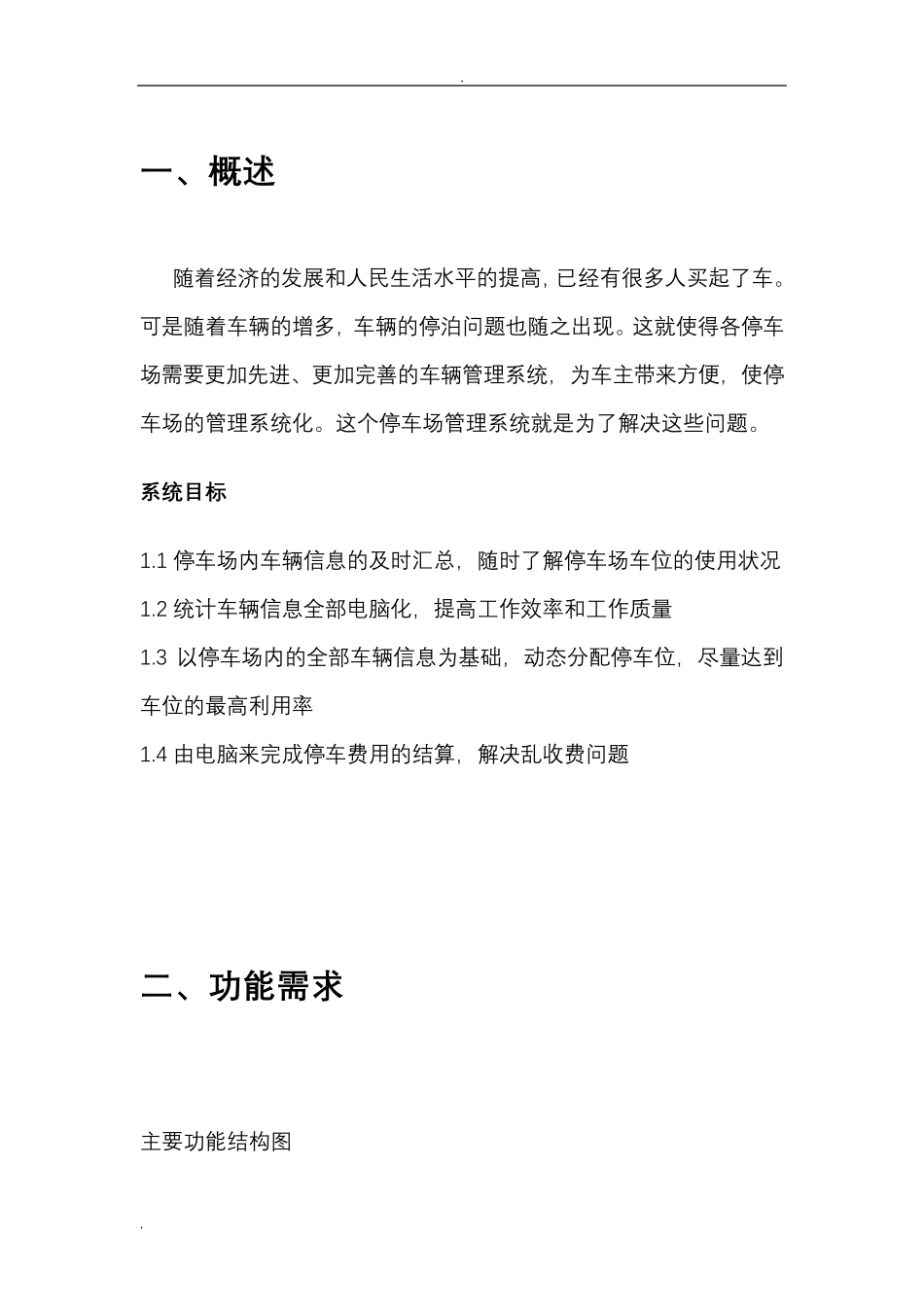 停车场系统需求分析_第2页