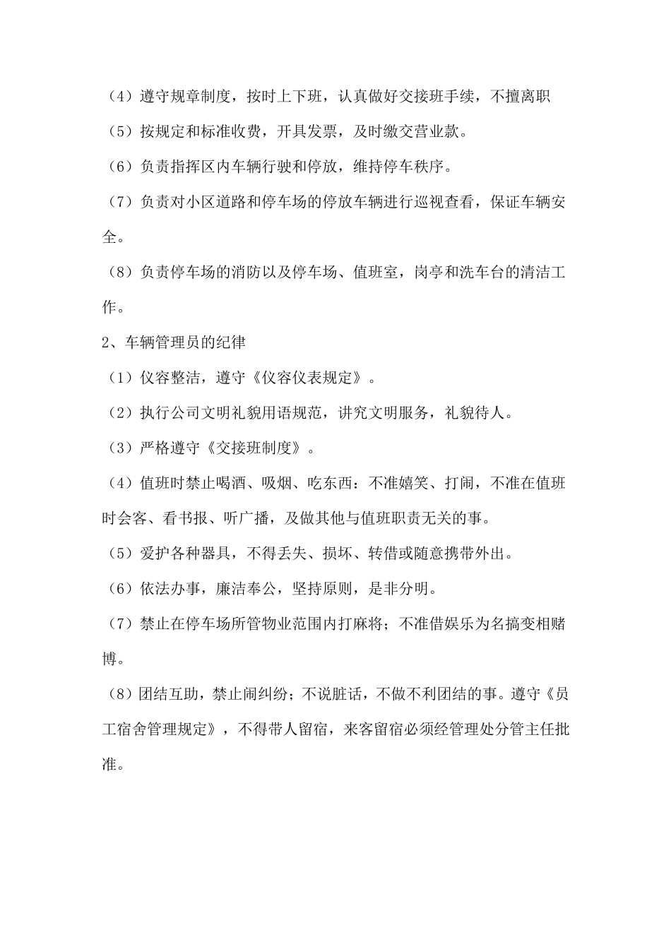 停车场经营管理制度_第2页