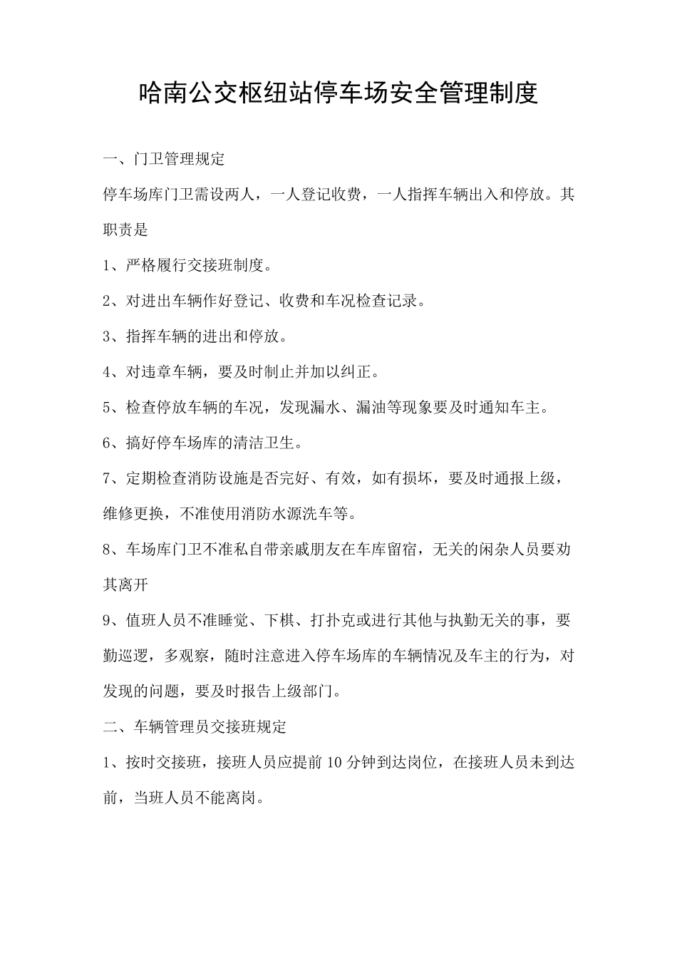 停车场经营管理制度_第3页