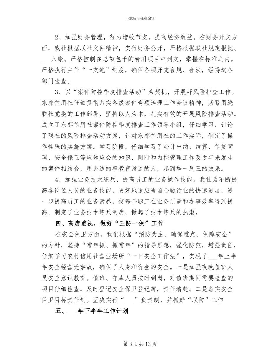 财务部2024年上半年小结_第3页